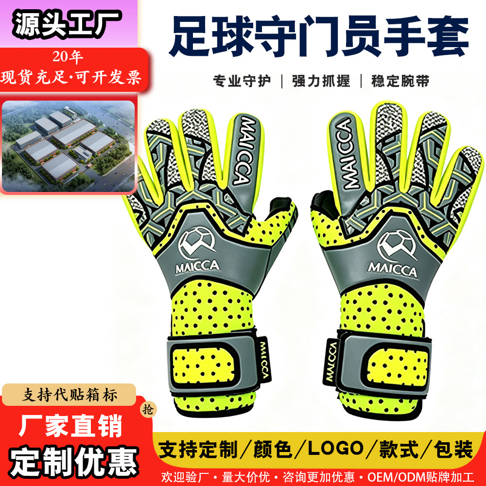 Professional football goalkeeper gloves for men, women, and children, goalkeeper training protective gloves, outdoor sports equipment, customizable