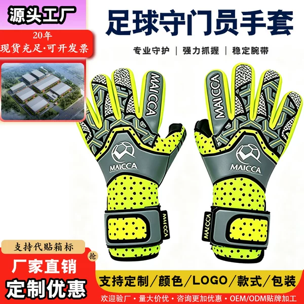 Professional football goalkeeper gloves for men, women, and children, goalkeeper training protective gloves, outdoor sports equipment, customizable