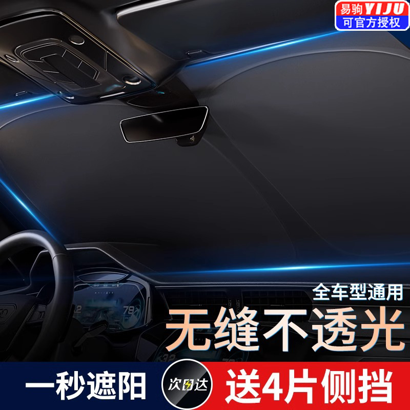 Car sunshade, sun protection screen, shade curtain, interior windshield cover, parking sign