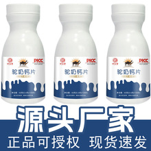 怀知堂驼奶钙片 儿童青少年乳钙咀嚼片压片糖果