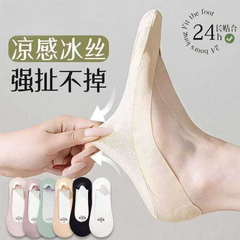 Ice Silk Boat Socks for Women, Summer Thin Invisible Socks, Versatile, Breathable, Odor-Resistant, Silicone Non-Slip, No-Slip Heel Short Socks Ice Silk Boat Socks for Women, Summer Thin Invisible Socks, Versatile, Breathable, Odor-Resistant, Silicone Non-Slip, No-Slip Heel Short Socks