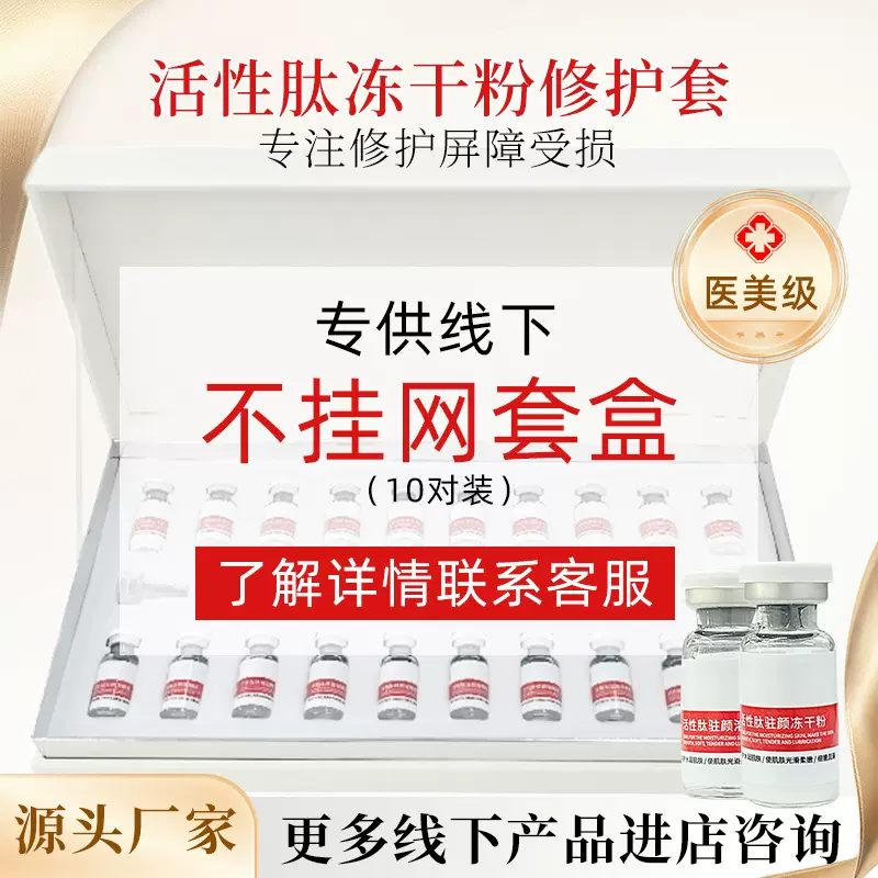 8万活性多肽红血丝冻干粉套盒正品美容院寡肽护肤祛痘冻干粉套装