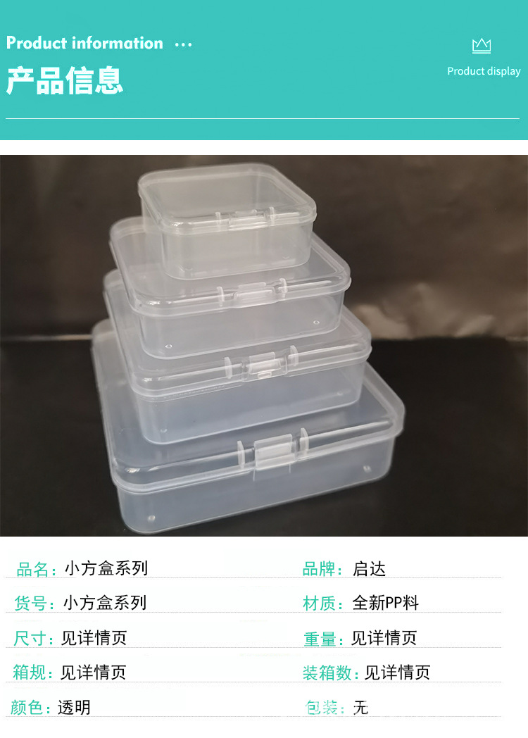 透明方形塑料一体扣空盒样品盒零配元器件包装盒子工具串珠收纳盒-阿里巴巴