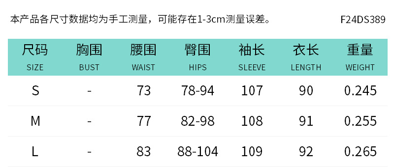F24DS389尺码表中文.png