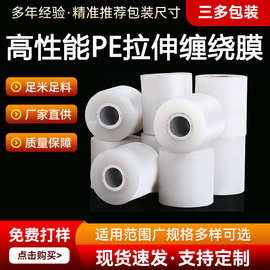 pe缠绕膜外卖打包膜大卷包装拉伸膜塑料薄膜工业用保鲜打包嫁接膜