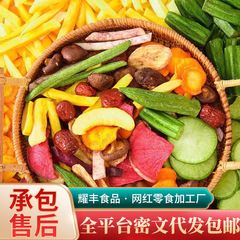 代发综合果蔬脆袋装 香菇脆秋葵干 混合什锦果蔬脆片零食蔬果脆干
