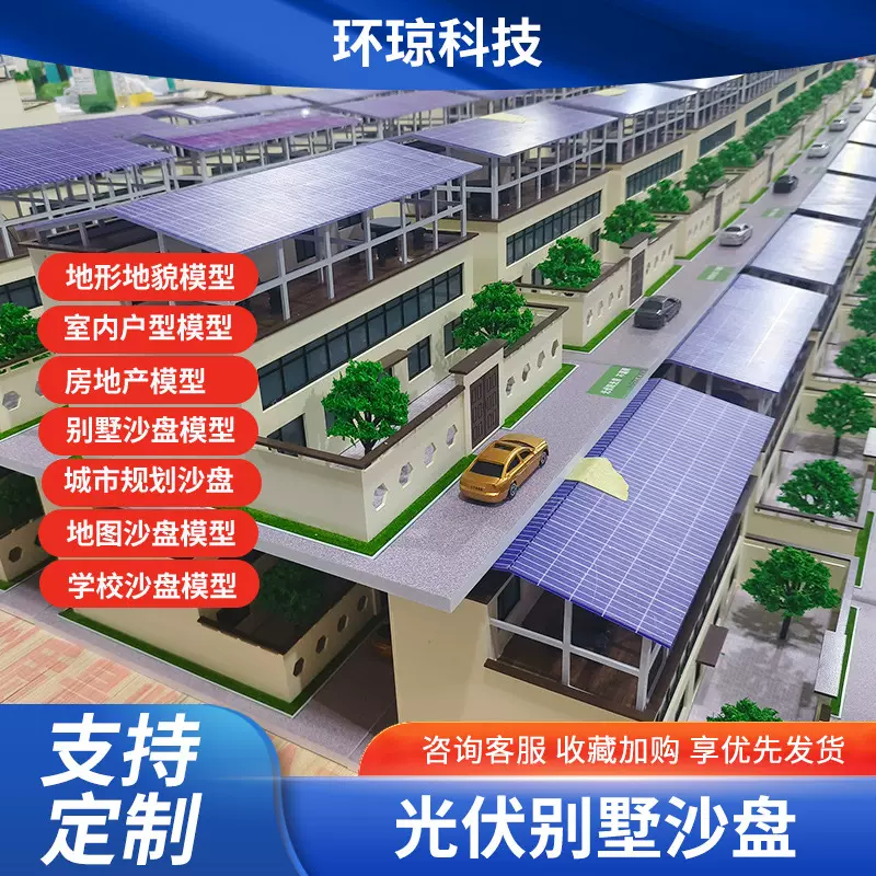 光伏别墅沙盘模型新能源光伏模型别墅模型沙盘光伏房屋建筑模型