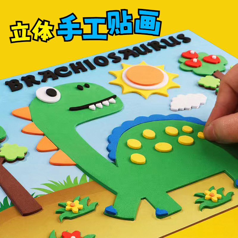 3d立体贴画EVA幼儿园diy小中班益智粘贴画儿童手工制作材料包玩具