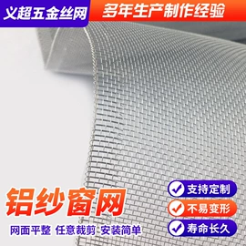 金刚网;铁丝网;窗纱