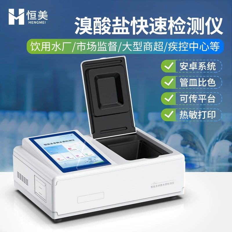 Быстрый детектор бромата качества воды, минеральная вода, очищенная вода, определение концентрации бромата, анализатор бромата