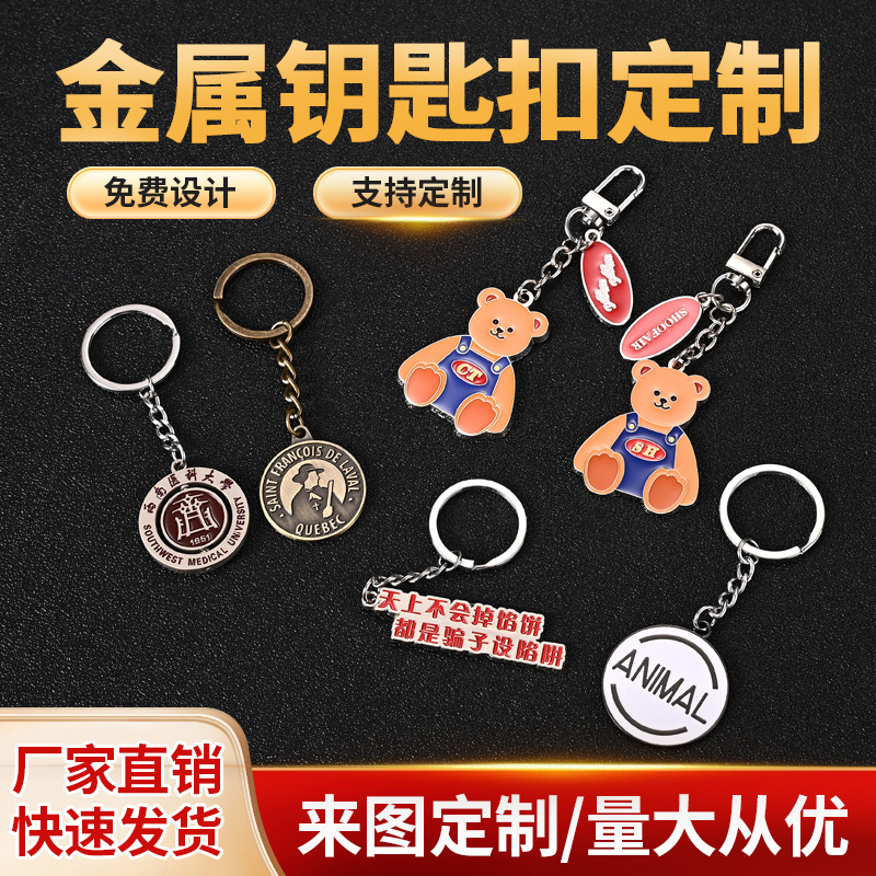 Custom metal keychain company, school logo creative gift customization, custom enamel painted keychain pendant