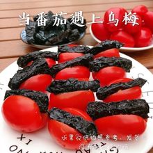 番茄乌梅条台湾风味番茄梅干酸甜无核梅肉休闲蜜饯果干脯50g500g