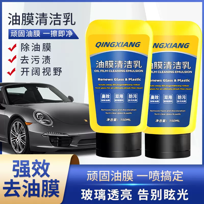 晴祥汽车油膜清洁乳挡风玻璃去油膜树胶油膜清洁剂玻璃清洁剂工厂
