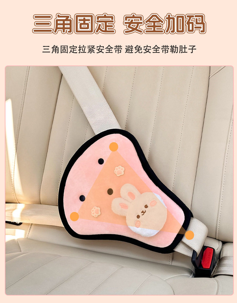 New car seatbelt shoulder pad decoration, child restraint device, car anti-neck-strangling baby protective cover, adjustable strap