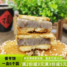 福建閩南特產糕點傳統手工香芋餅芋頭餅芝麻餅干夾心芋泥餅下午茶