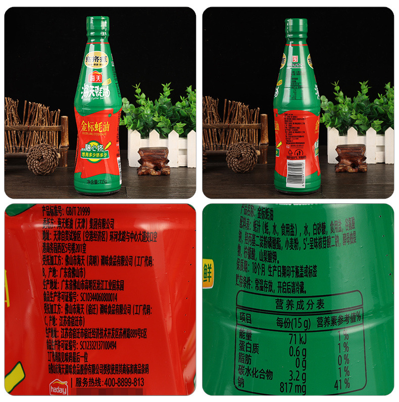 配料-海天金标蚝油(PET瓶)715克.jpg
