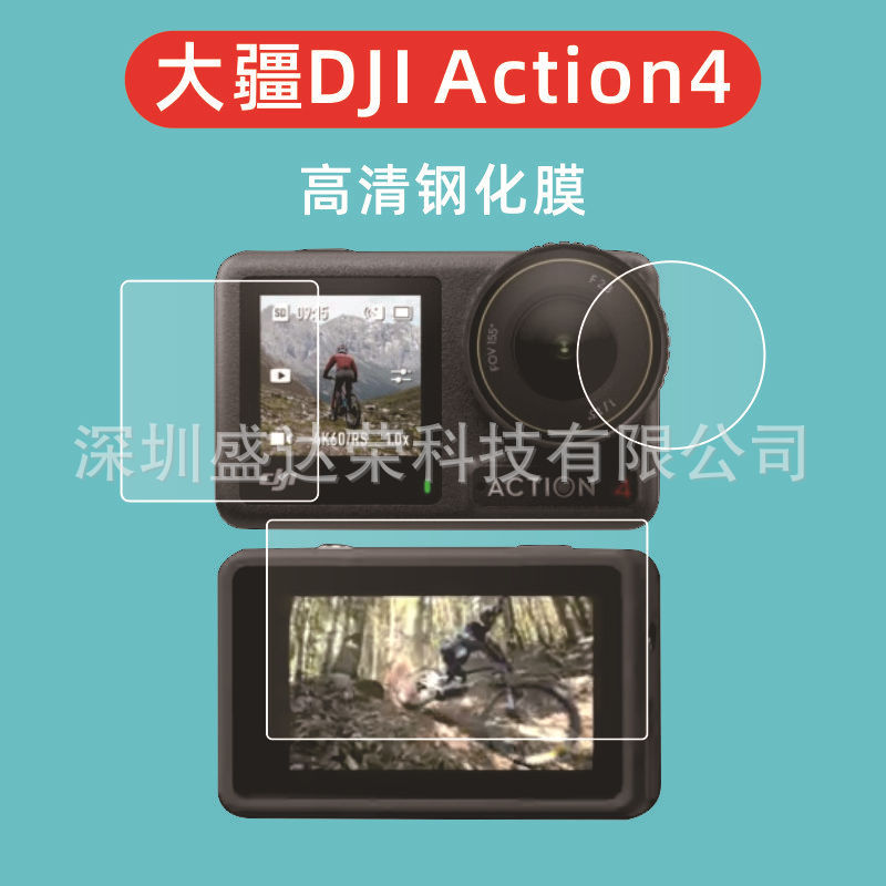 Applicable to Dajiang Action4 tempered film Dajiang DJI Action 4 glass film protective film action 4 Applicable to Dajiang Action4 tempered film Dajiang DJI Action 4 glass film protective film action 4