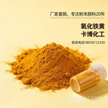 氧化铁黄313 供应高品质无机颜料氧化铁黄313 Fe2O3  橡胶涂料用