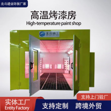 汽车烤漆房加工定制全自动智能恒温控制自动化钣金喷漆汽车烤漆房