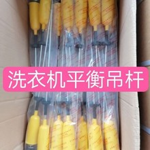 全自动洗衣机平衡吊杆波轮洗衣机平衡吊杆配件