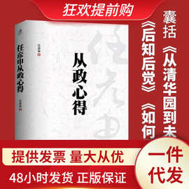 任彦申著中国政治书籍政府机关单位乡镇领导干部学习阅读书籍