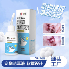 宠物洁耳液猫咪洗耳液狗狗耳道除异物猫狗耳朵专用清洁护理液批发