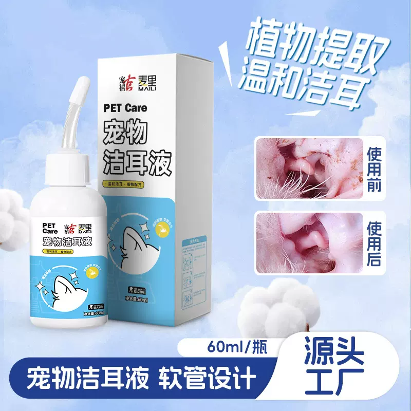 宠物洁耳液猫咪洗耳液狗狗耳道除异物猫狗耳朵专用清洁护理液批发