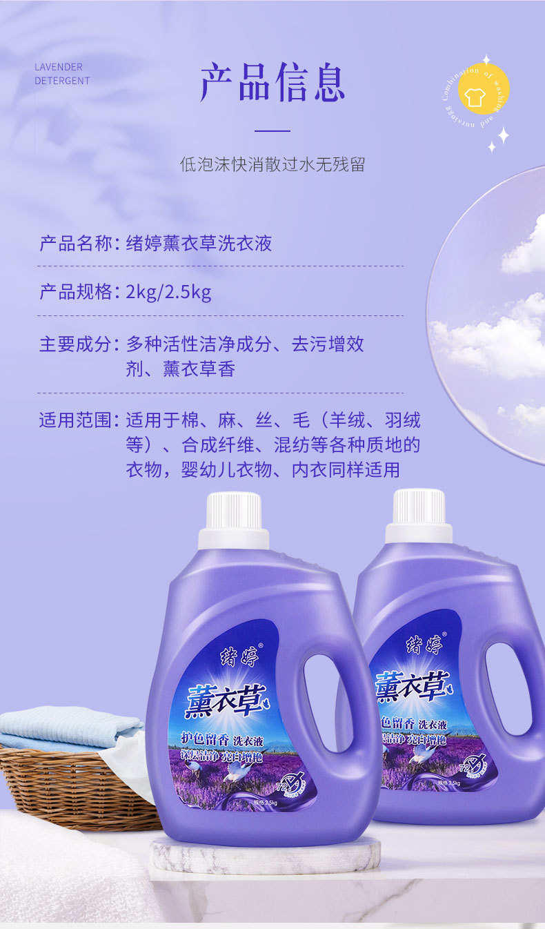4-7-绪婷洗衣液详情5斤_09.jpg