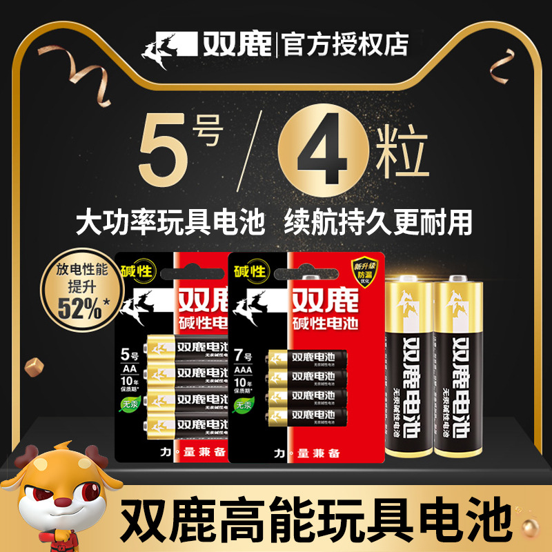双鹿5号7号精品碱性玩具遥控器电池AA/LR6电池AAA/LR03指纹锁电池
