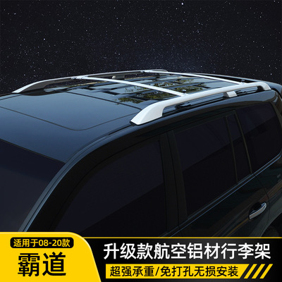 apply 08-21 Toyota Overbearing Original factory Prado Luggage rack Land Cruiser Rand Cooluze Roof Racks