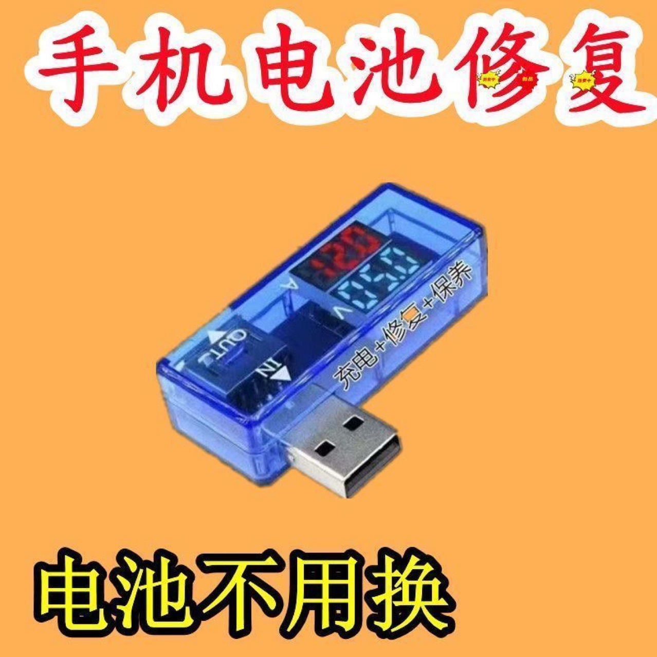 Repair Battery, Mobile Phone Charger, Aging, Excessive Power Consumption, Fast Charging, Magic Tool, Power-Saving Tool, Fast Charging