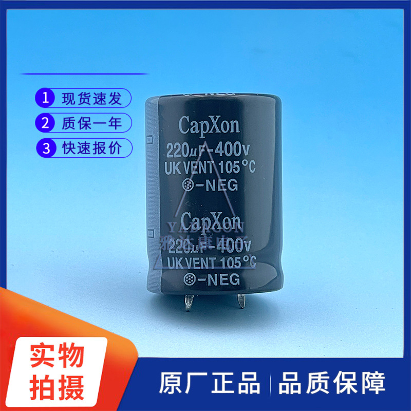 400V220UF电容 400v220uf CAPXON 25X35  45 50 30 丰宾铝电解