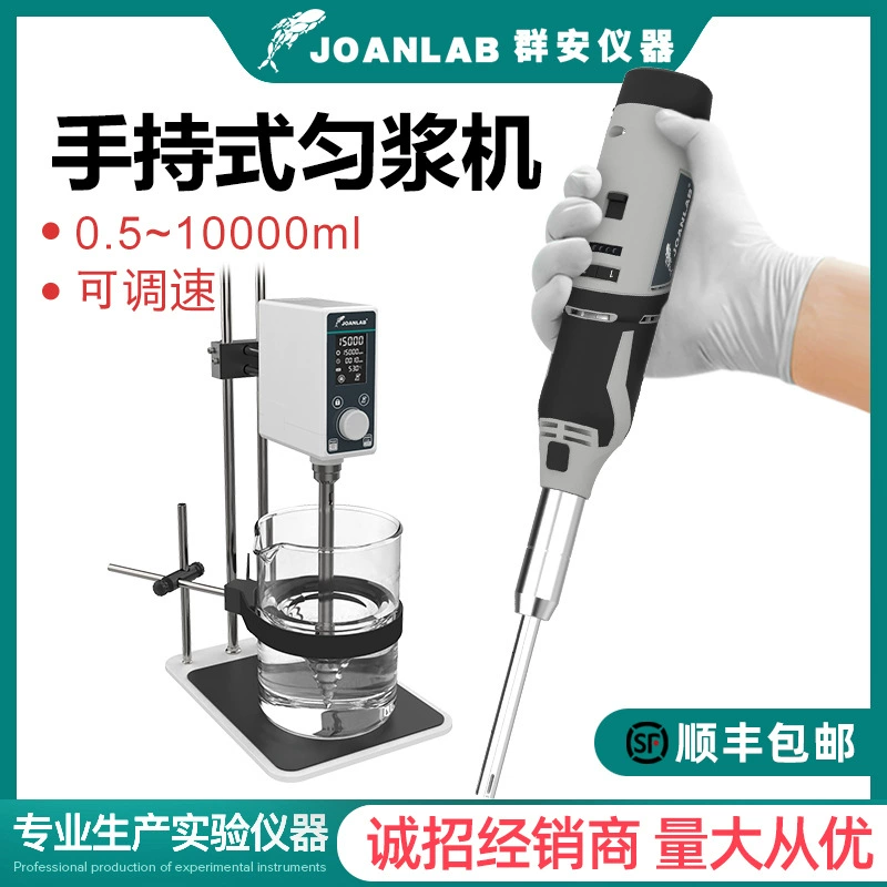 JOANLAB Ручной высокоскоростной гомогенизатор гомогенизатор дисперсионный эмульгатор лабораторный гомогенизатор клеточной ткани