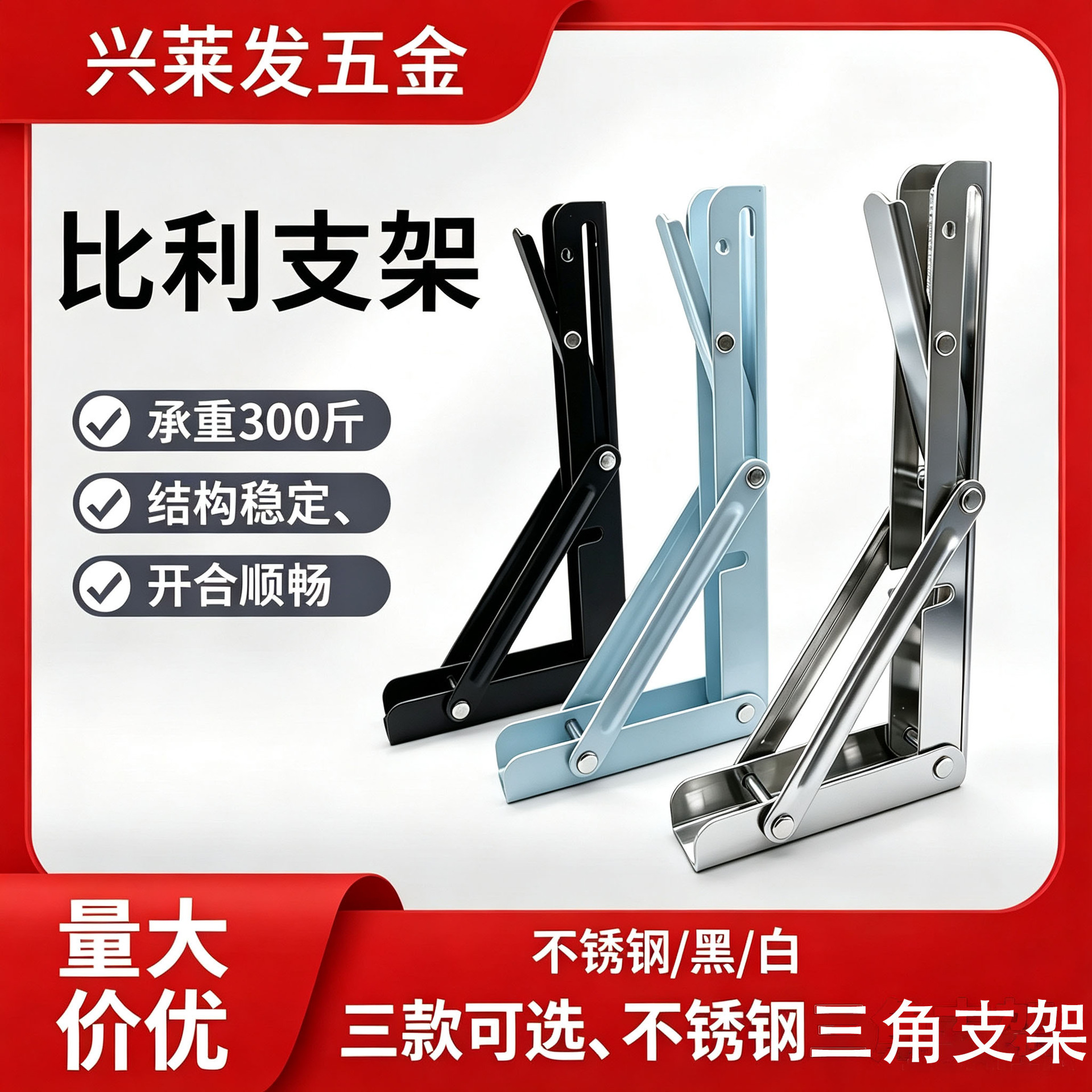 不锈钢三角折叠比利支架墙上活动置物架层板托写字桌餐桌伸缩托架