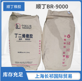 Beijing Yanshan Daqing Duoshanzi Stone Shunding Rubber BR9000 Ding Erene Rubber