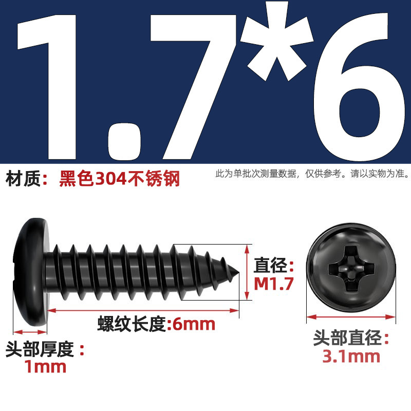 国标黑色304不锈钢十字圆头自攻螺丝钉盘头镀黑锌发黑MM2M3M4M5M6|undefined