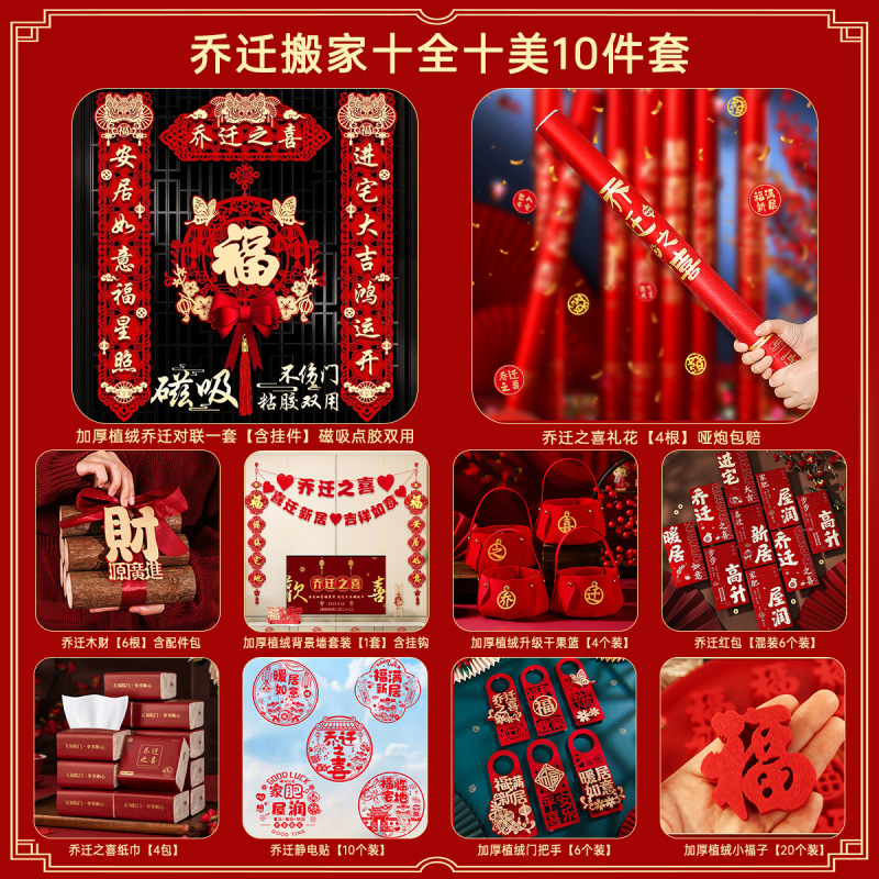 新築祝いの装飾、新しい家の装飾、新しい家の引っ越しセレモニー用品、ギフトセット、2025年コンプリートセット|undefined
