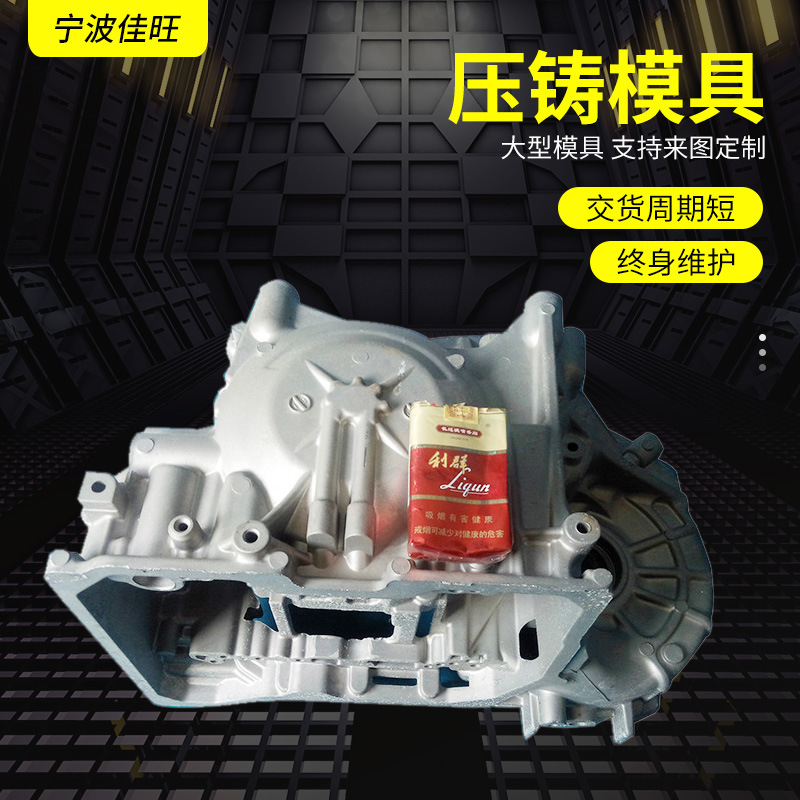 厂家供应汽车配件摩托车配件 铝压铸件铝压铸模具大型压铸模具