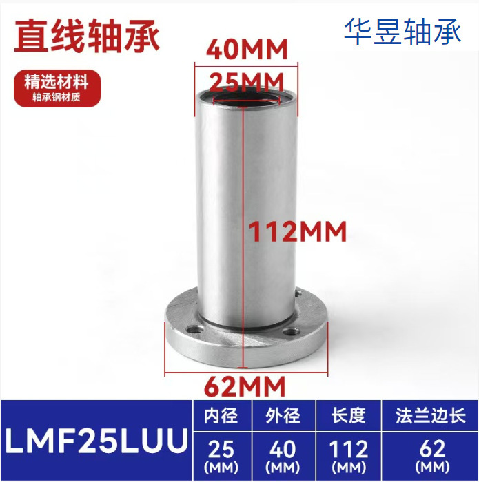 直线滑动运动滚珠轴承LM加长UU直筒带法兰圆法兰方法兰LMKLMFLMH|undefined