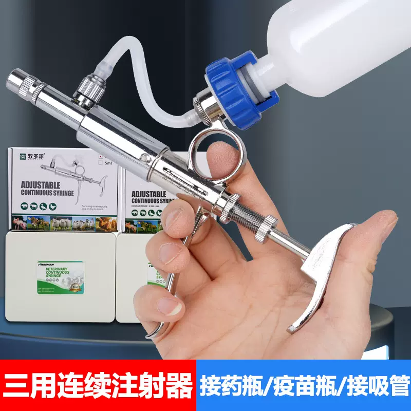 兽用连续注射器鸡鸭鹅2毫升可调节疫苗注射器猪牛羊三用5ml针筒器