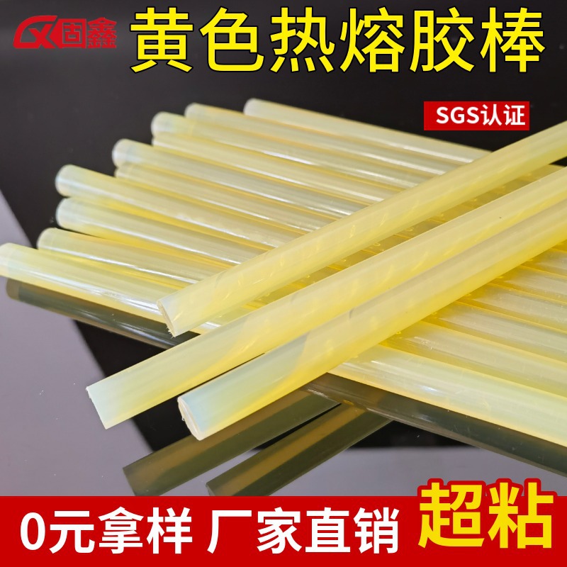 现货11*270mm热溶胶EVA黄色透明热熔胶超粘手工专用热溶胶条批发