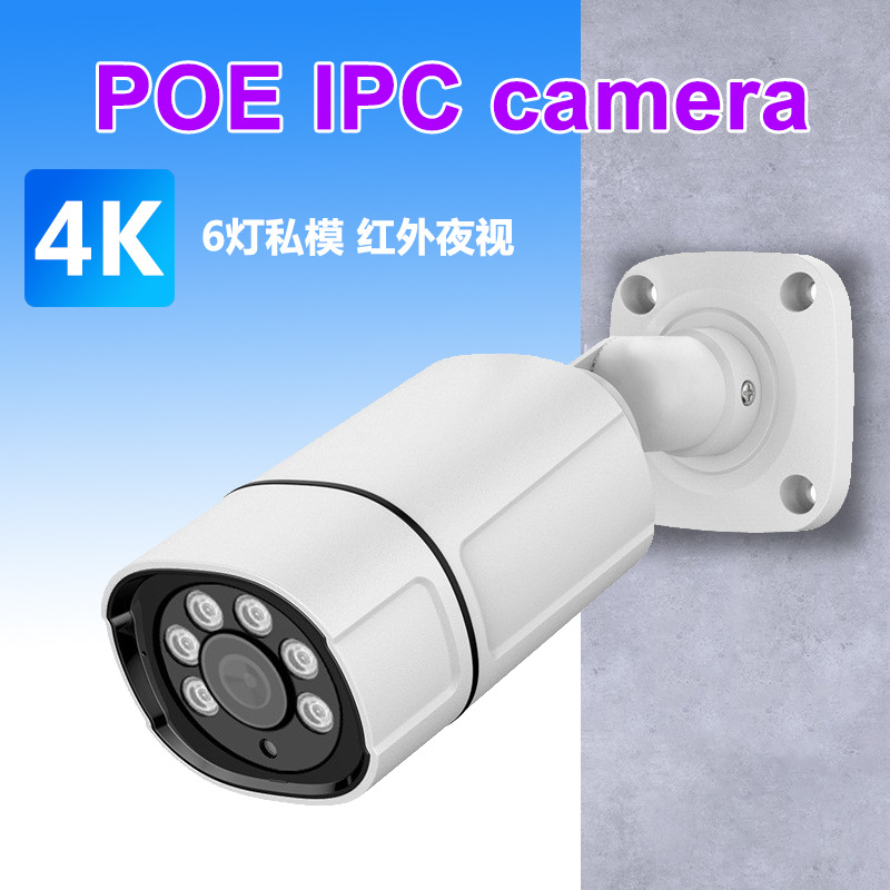 外贸POE有线网络摄像机500万800万4K高清摄像头ip camera子弹头