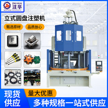 立式圆盘注塑机 转盘双色多色注塑机 汽配电子硅胶双色配件注塑机