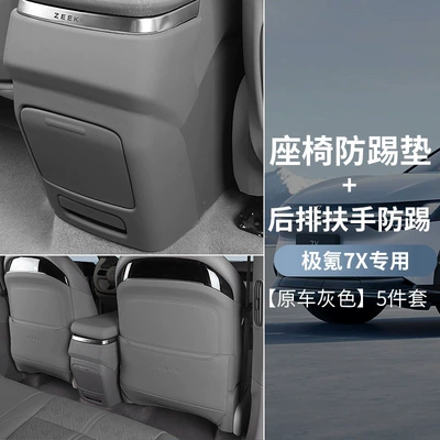 Chair back anti-kick pad: Seat Back Anti-Dirt Protective Pad Accessories - original-car-gray-seat-anti-kick-pad-rear-anti-kick-panel5-piece-set-special-for-25-models-of-ji-krypton-7x