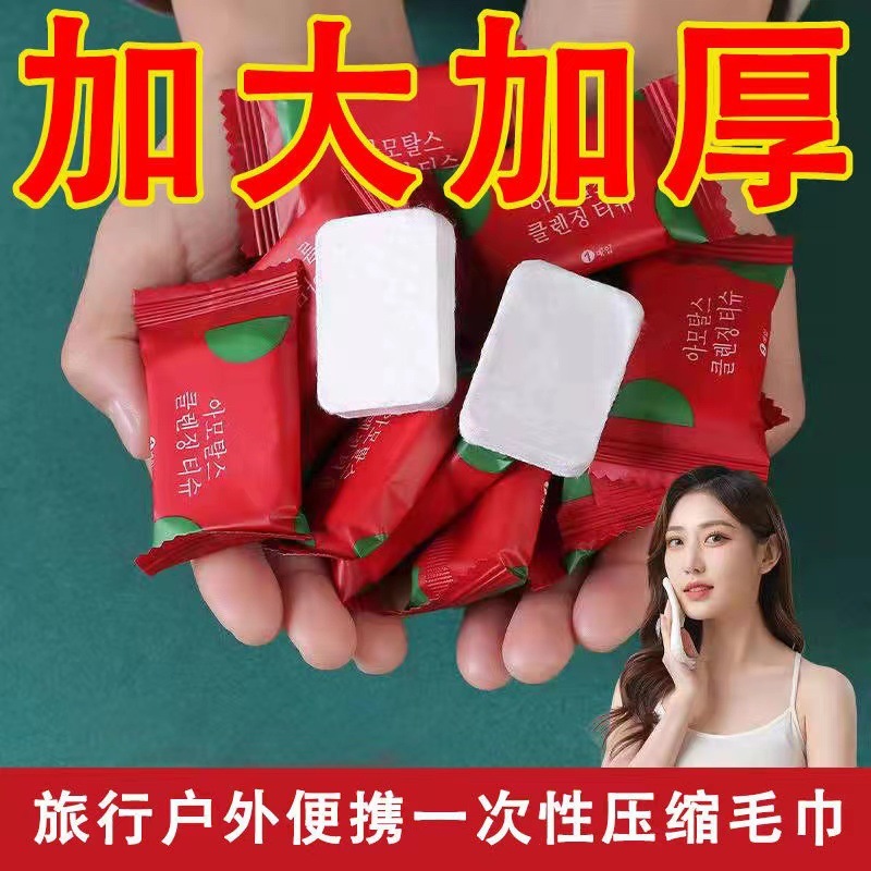 一次性压缩毛巾洗脸巾纯棉加大加厚旅行便携糖果洁面巾洗脸巾批发|undefined