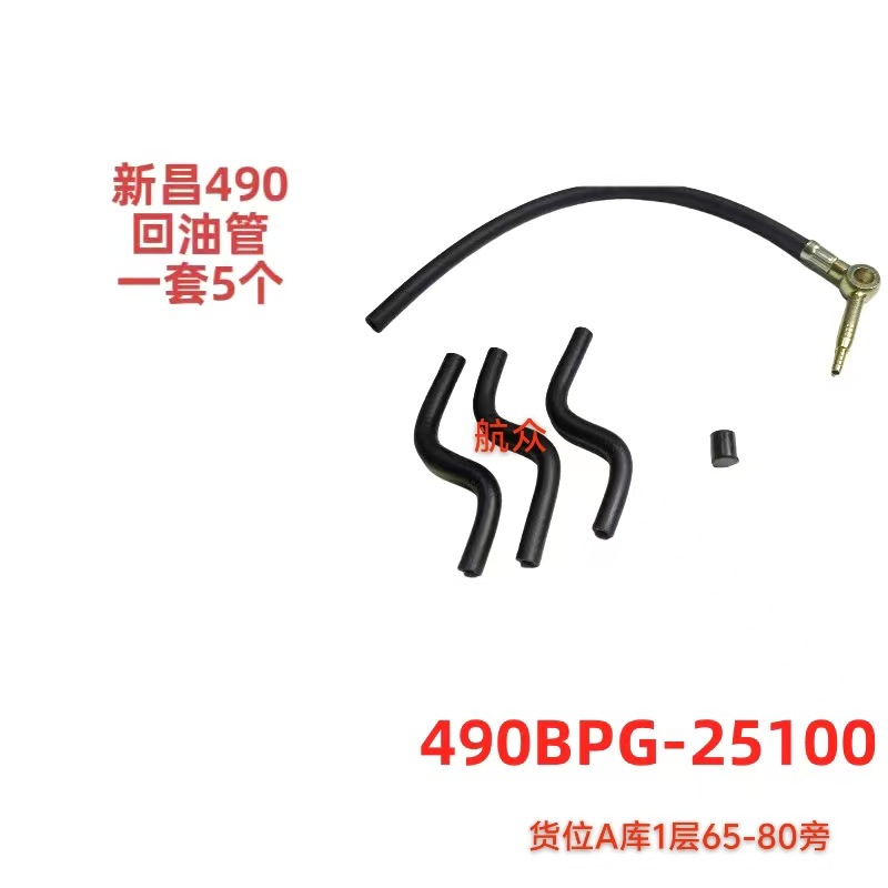 合力杭叉新昌490叉车回油管一套5个叉车配件生产厂家490BPG25100