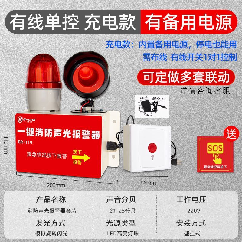 消防一键报警器声光报警装置手动大音量火灾警铃声光一体联动装置|undefined
