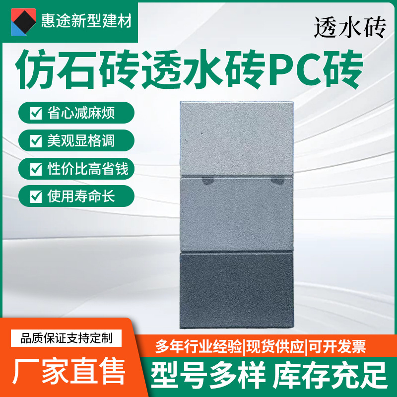 Imitation Stone Bricks, Permeable Bricks, Pc Bricks, Cement Concrete Permeable Bricks, Municipal Engineering Pavement, Garden Sidewalks, Paving Bricks