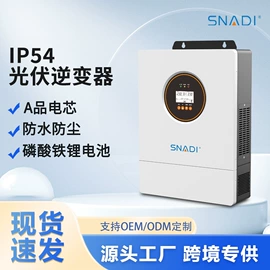 逆变器;光伏储能系统;太阳能逆控一体机