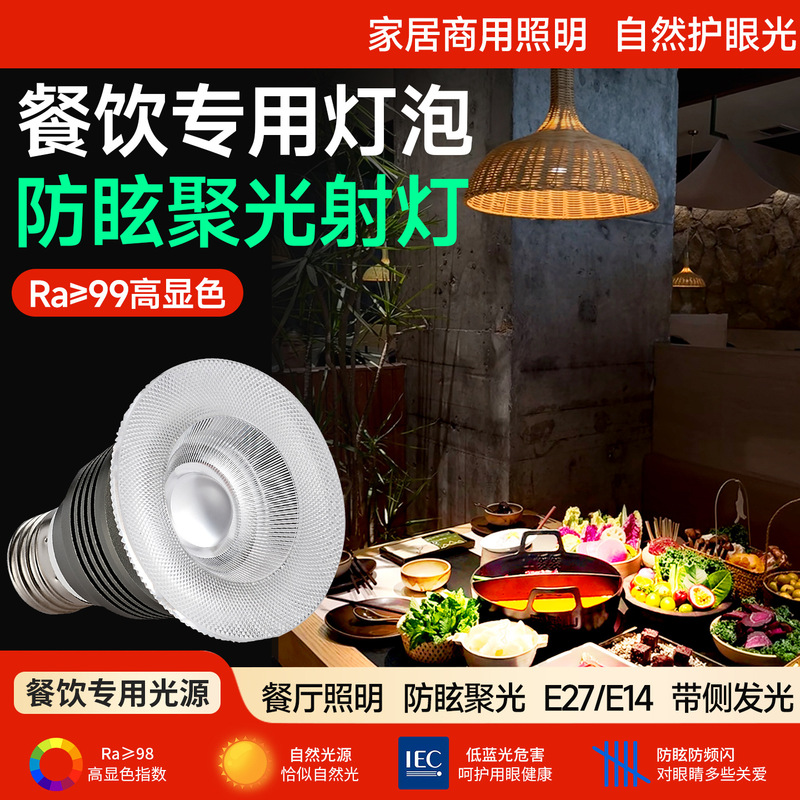 High-End P20 Side-Emitting Light Source for Restaurants, E27 Spotlight for Hot Pot Restaurants, High-Brightness Dining Table Light Bulb